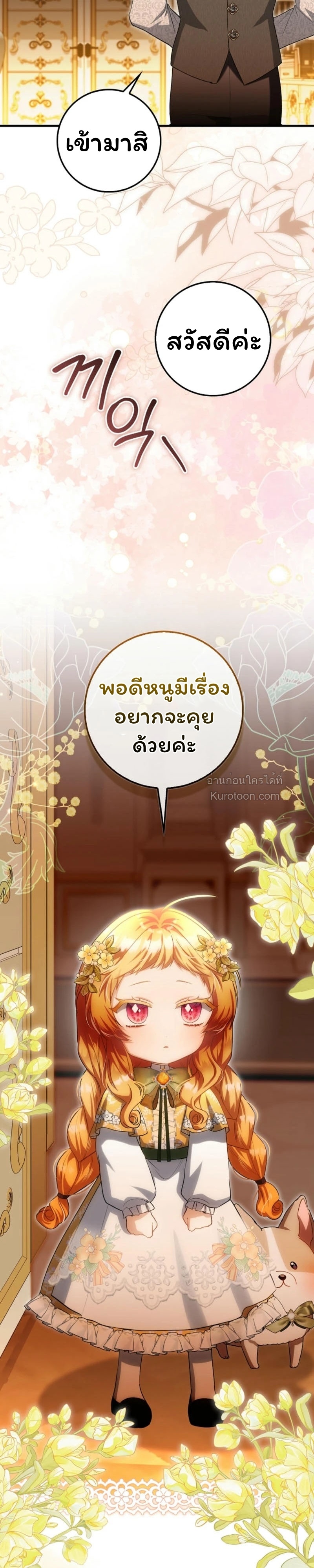 The Baby Fairy a Villainess ตอนที่ 23 - รูปที่ 2